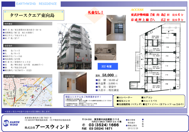 タワースクエア東向島