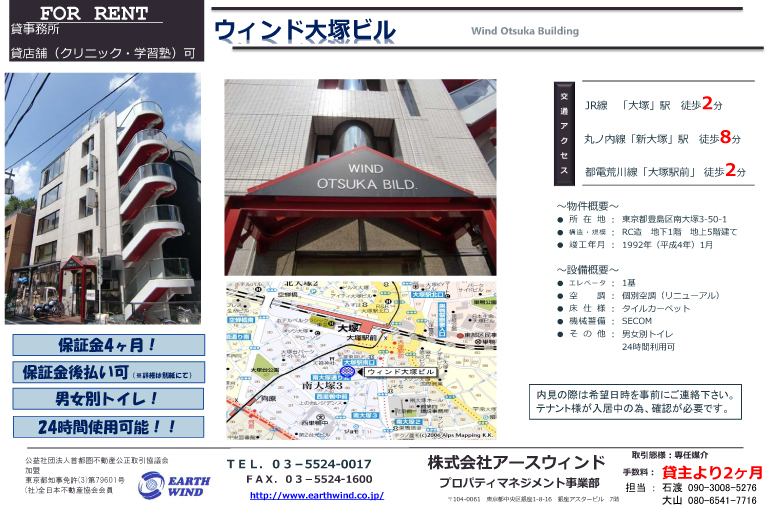 ウィンド大塚