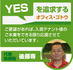 YESを追及する